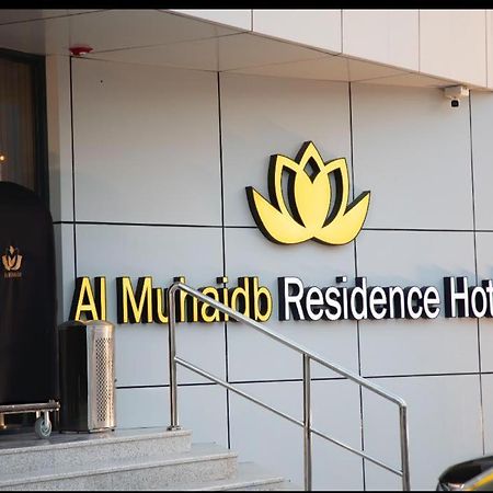 Al Muhaidb Residence Jawazat Riyadh Exterior photo